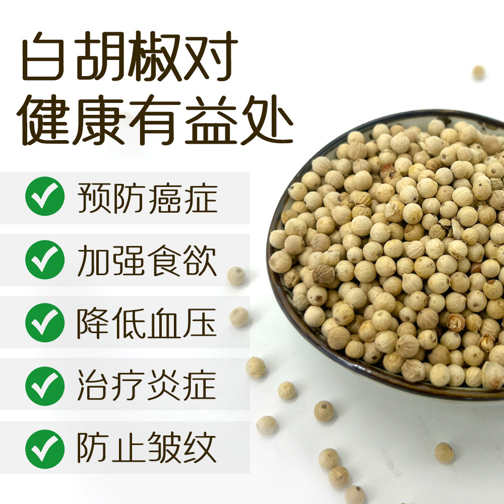 Sarawak White Peppercorn 250g - Naturally Sulfur-free